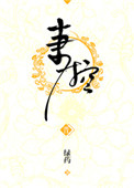 妻控小說封面