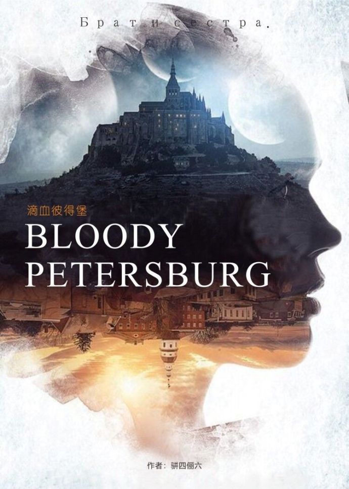 滴血彼得堡小說講的什麽封面